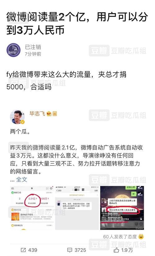 娱乐吃瓜号能赚钱吗  第3张